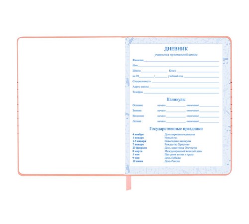 Дневник для музыкальной школы 170х215 мм, 48 л., обложка кожзам твердая, фольга, BRAUBERG, справочный материал, НОТКИ, 107368