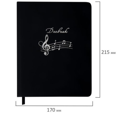 Дневник для музыкальной школы 170х215 мм, 48 л., обложка кожзам твердая, фольга, BRAUBERG, справочный материал, КЛАССИКА, 107369