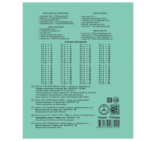 Тетрадь ЗЕЛЁНАЯ обложка 12 л., клетка с полями, 