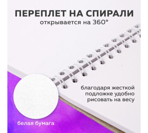 Скетчбук, белая бумага 120 г/м2, 145х205 мм, 40 л., гребень, жёсткая подложка, BRAUBERG ART DEBUT, 110988
