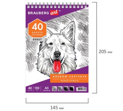 Скетчбук, белая бумага 120 г/м2, 145х205 мм, 40 л., гребень, жёсткая подложка, BRAUBERG ART DEBUT, 110988