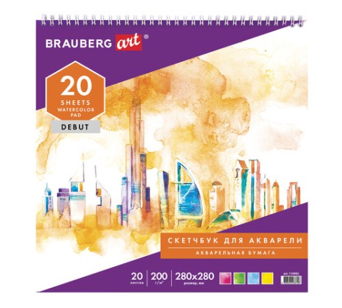 Скетчбук, акварельная белая бумага 200 г/м2 ГОЗНАК, 280х280 мм, 20 л., гребень, подложка, BRAUBERG ART DEBUT, 110992