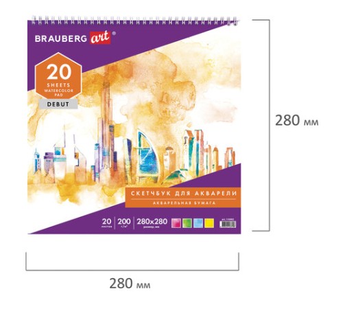 Скетчбук, акварельная белая бумага 200 г/м2 ГОЗНАК, 280х280 мм, 20 л., гребень, подложка, BRAUBERG ART DEBUT, 110992