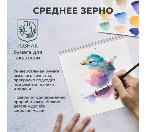 Скетчбук, акварельная белая бумага 200 г/м ГОЗНАК, 190х190 мм, 20 л., гребень, подложка, BRAUBERG ART DEBUT, 110993