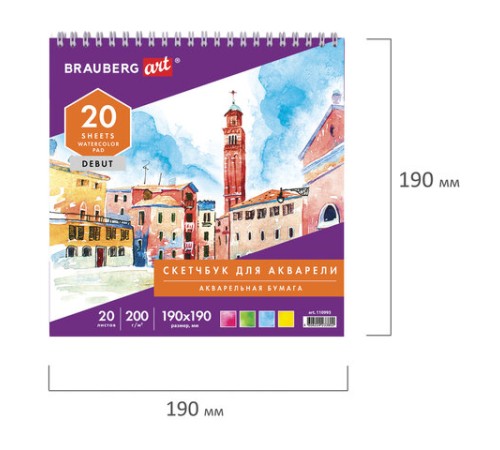 Скетчбук, акварельная белая бумага 200 г/м ГОЗНАК, 190х190 мм, 20 л., гребень, подложка, BRAUBERG ART DEBUT, 110993