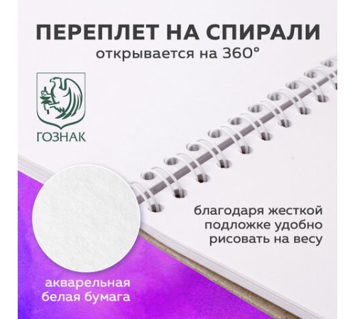 Скетчбук, акварельная белая бумага 200 г/м ГОЗНАК, 145х205 мм, 40 л., гребень, подложка, BRAUBERG ART DEBUT, 110994