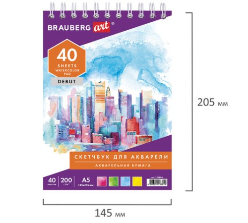 Скетчбук, акварельная белая бумага 200 г/м ГОЗНАК, 145х205 мм, 40 л., гребень, подложка, BRAUBERG ART DEBUT, 110994