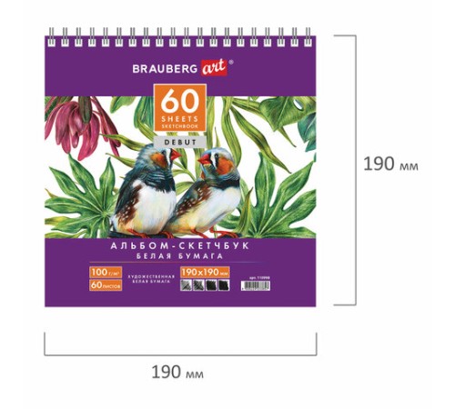 Скетчбук, белая бумага 100 г/м2, 190х190 мм, 60 л., гребень, жёсткая подложка, BRAUBERG ART DEBUT, 110998