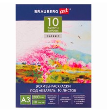Папка для акварели С ЭСКИЗОМ, БОЛЬШАЯ А3, 10 л., 200 г/м2, 297х420 мм, BRAUBERG, 110065, 111065