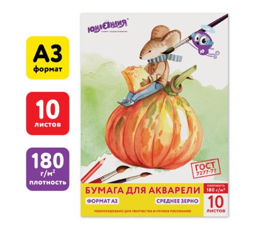 Папка для акварели БОЛЬШАЯ А3, 10 л., 180 г/м2, ЮНЛАНДИЯ, 297х420 мм, 