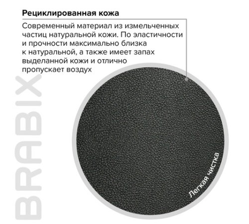 Кресло офисное BRABIX PREMIUM "Grand EX-501", рециклированная кожа, черное, 531950 Кресло офисное BRABIX PREMIUM "Grand EX-501", рециклированная кожа, черное, 531950