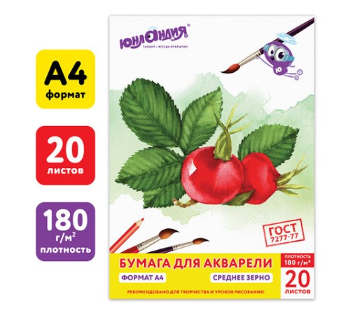 Папка для акварели А4, 20 л., 180 г/м2, ЮНЛАНДИЯ, 210х297 мм, 