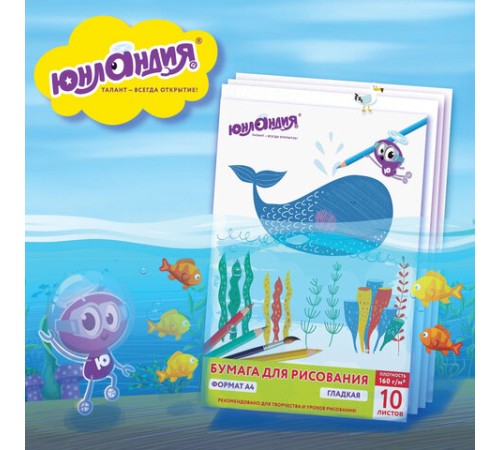 Папка для рисования А4, 10 листов, 160 г/м2, ЮНЛАНДИЯ, 210х297 мм, 