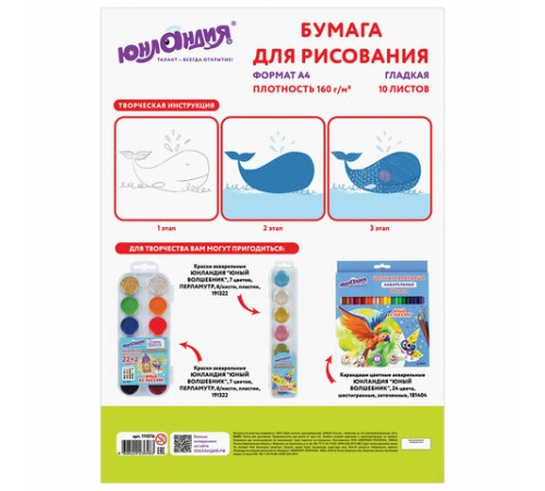 Папка для рисования А4, 10 листов, 160 г/м2, ЮНЛАНДИЯ, 210х297 мм, 