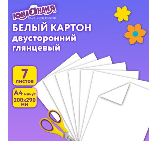 Картон белый А4 МЕЛОВАННЫЙ (белый оборот), 7 листов, в папке, ЮНЛАНДИЯ, 200х290 мм, 