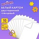 Картон белый А4 МЕЛОВАННЫЙ (белый оборот), 10 листов, в папке, ЮНЛАНДИЯ, 200х290 мм, 