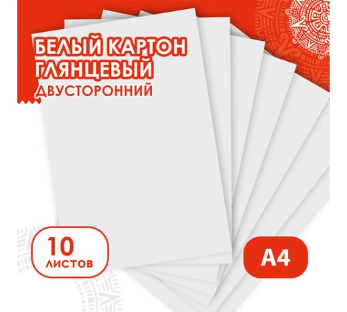Картон белый А4 МЕЛОВАННЫЙ (белый оборот), 10 листов, в папке, ОСТРОВ СОКРОВИЩ, 200х290 мм, 111312