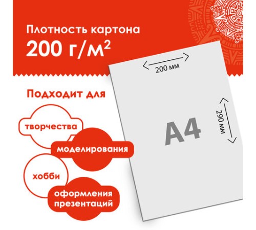 Картон белый А4 немелованный (матовый), 16 листов, в папке, ОСТРОВ СОКРОВИЩ, 200х290 мм, 