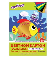 Картон цветной А4 МЕЛОВАННЫЙ (глянцевый) ВОЛШЕБНЫЙ, 7 листов, 7 цветов, в папке, ЮНЛАНДИЯ, 200х290 мм, 