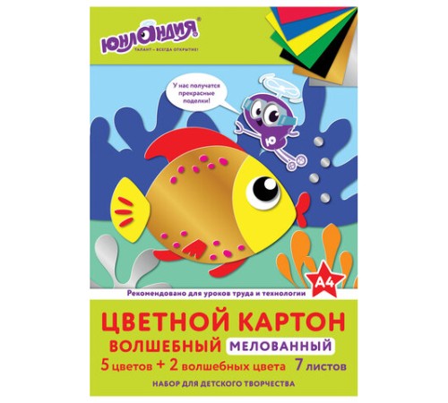 Картон цветной А4 МЕЛОВАННЫЙ (глянцевый) ВОЛШЕБНЫЙ, 7 листов, 7 цветов, в папке, ЮНЛАНДИЯ, 200х290 мм, 