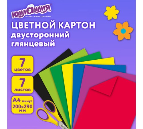 Картон цветной А4 2-сторонний МЕЛОВАННЫЙ, 7 цветов, в папке, ЮНЛАНДИЯ, 200х290 мм, 