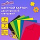 Картон цветной А4 2-сторонний МЕЛОВАННЫЙ, 7 цветов, в папке, ЮНЛАНДИЯ, 200х290 мм, 