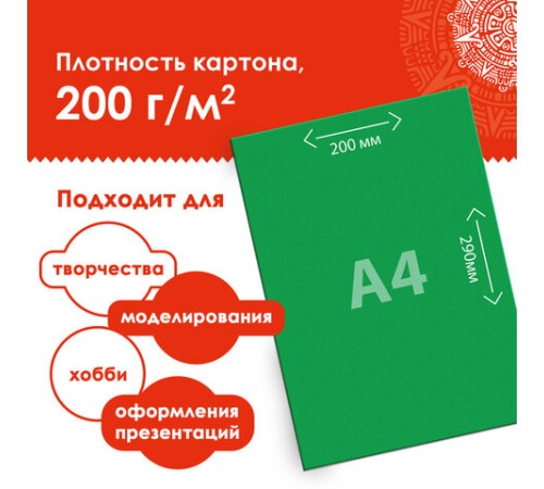 Картон цветной А4 2-сторонний МЕЛОВАННЫЙ, 10 цветов, в папке, ОСТРОВ СОКРОВИЩ, 200х290 мм, 111319