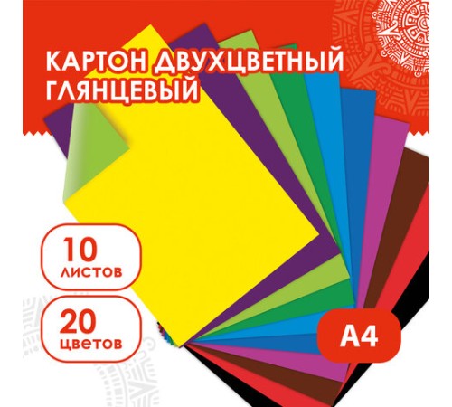 Картон цветной А4 2-цветный МЕЛОВАННЫЙ, 10 листов, 20 цветов, в папке, ОСТРОВ СОКРОВИЩ, 200х290 мм, 111320