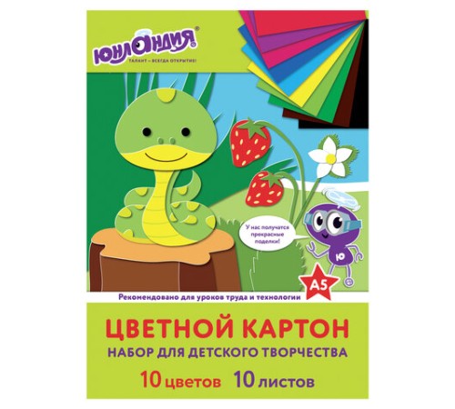 Картон цветной МАЛОГО ФОРМАТА, А5 немелованный (матовый), 10 л., 10 цветов, склейка, ЮНЛАНДИЯ, 145х200 мм, 