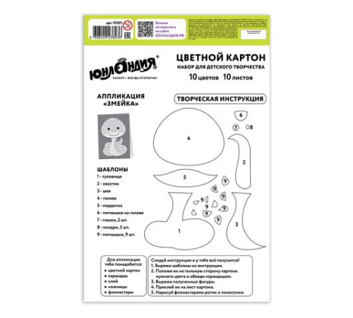 Картон цветной МАЛОГО ФОРМАТА, А5 немелованный (матовый), 10 л., 10 цветов, склейка, ЮНЛАНДИЯ, 145х200 мм, 