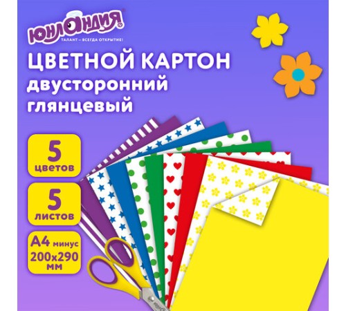 Картон цветной А4 2-сторонний МЕЛОВАННЫЙ, 5 цветов, РИСУНОК на обороте, папка, ЮНЛАНДИЯ, 200х290 мм, 111323