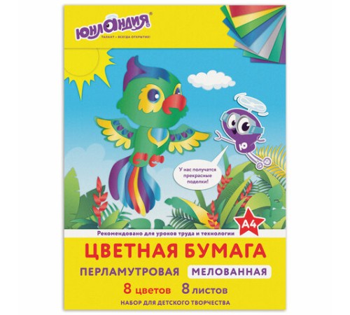 Цветная бумага А4 МЕЛОВАННАЯ ПЕРЛАМУТРОВАЯ, 8 листов 8 цветов, в папке, ЮНЛАНДИЯ, 200х290 мм, 