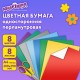 Цветная бумага А4 МЕЛОВАННАЯ ПЕРЛАМУТРОВАЯ, 8 листов 8 цветов, в папке, ЮНЛАНДИЯ, 200х290 мм, 