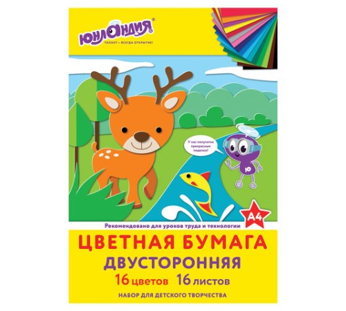 Цветная бумага А4 2-сторонняя офсетная, 16 листов 16 цветов, на скобе, ЮНЛАНДИЯ, 200х280 мм, 