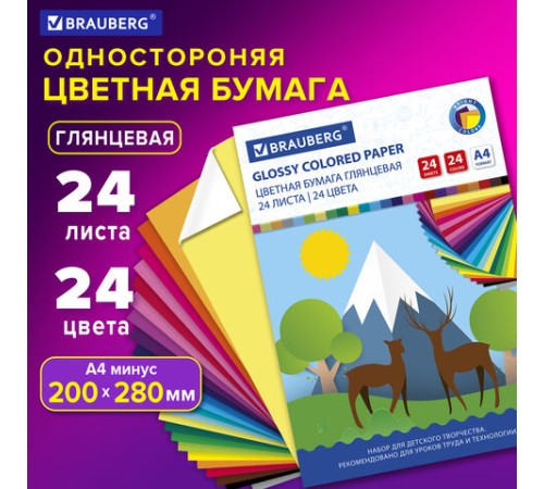 Цветная бумага, А4, мелованная, 24 листа, 24 цвета, на скобе, BRAUBERG, 200х280 мм, 