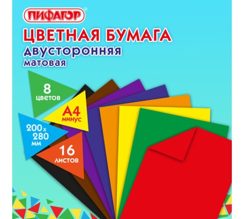 Цветная бумага, А4, 2-сторонняя газетная, 16 листов, 8 цветов, на скобе, ПИФАГОР, 200х280 мм, 