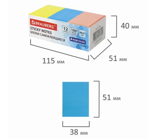 Блоки самоклеящиеся (стикеры) BRAUBERG 38х51 мм, 100 листов, НАБОР 12 штук, 3 неоновых цвета, 111345
