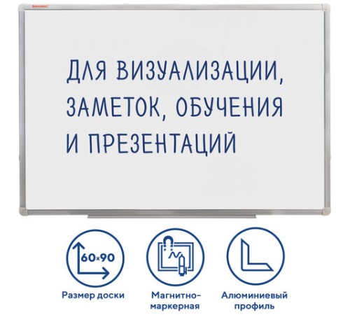 Доска магнитно-маркерная 60х90 см, алюминиевая рамка, ГАРАНТИЯ 10 ЛЕТ, РОССИЯ, BRAUBERG Стандарт, 235521 Доска магнитно-маркерная 60х90 см, алюминиевая рамка, ГАРАНТИЯ 10 ЛЕТ, РОССИЯ, BRAUBERG Стандарт, 235521