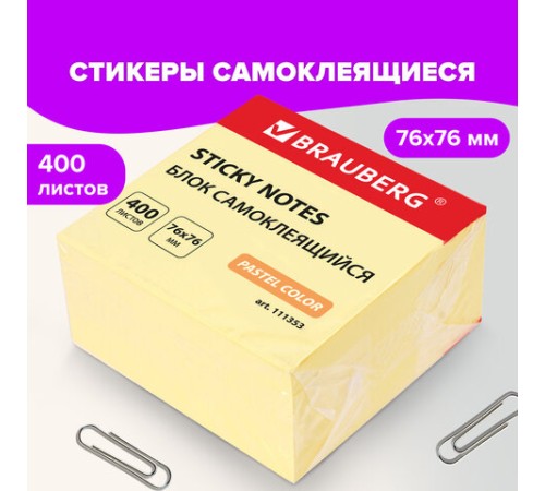 Блок самоклеящийся (стикеры) BRAUBERG 76х76 мм, 400 листов, желтый, 111353