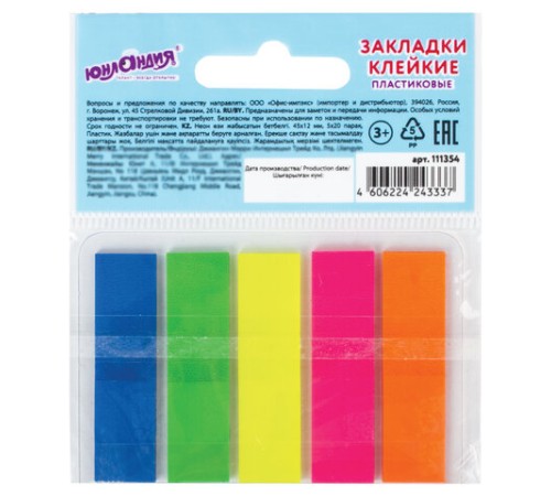 Закладки клейкие неоновые ЮНЛАНДИЯ, 45х12 мм, 100 штук (5 цветов х 20 листов), на пластиковом основании, 111354