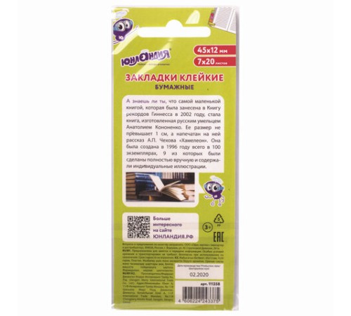 Закладки клейкие ЮНЛАНДИЯ бумажные 