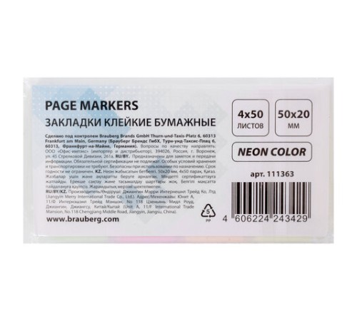 Закладки клейкие неоновые BRAUBERG бумажные, 50х20 мм, 200 штук (4 цвета х 50 листов), 111363
