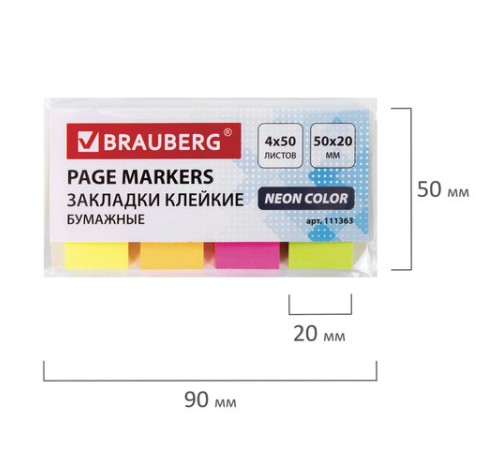 Закладки клейкие неоновые BRAUBERG бумажные, 50х20 мм, 200 штук (4 цвета х 50 листов), 111363