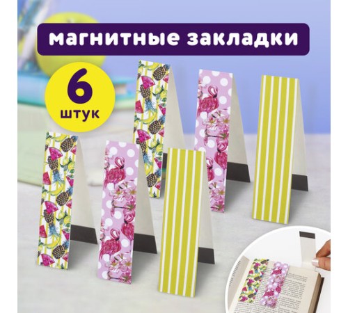 Закладки для книг с магнитом 