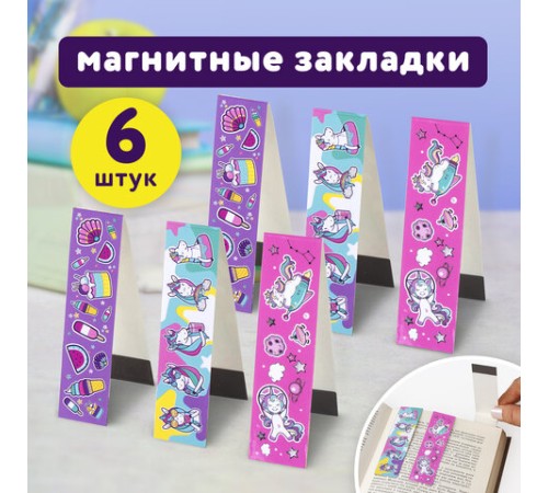 Закладки для книг с магнитом 