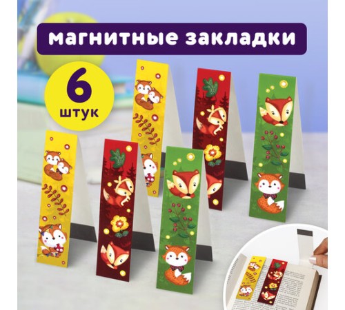 Закладки для книг с магнитом 