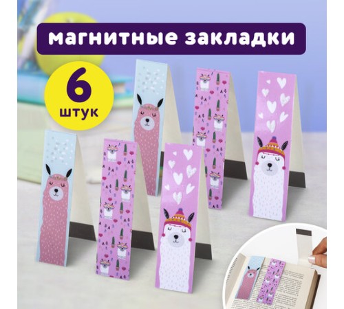 Закладки для книг с магнитом 