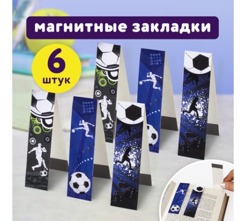 Закладки для книг с магнитом 