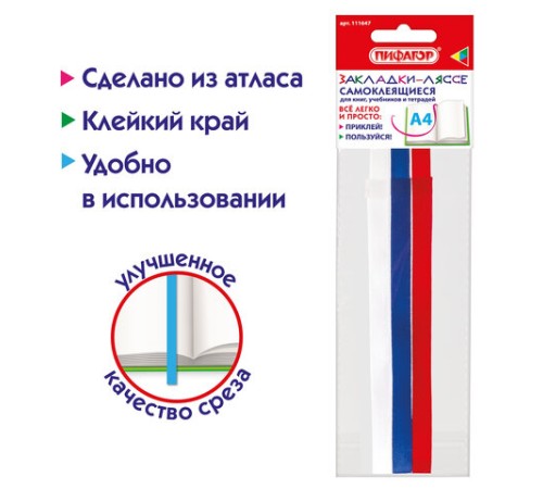 Закладки-ляссе 