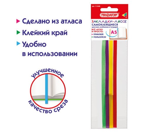 Закладки-ляссе 